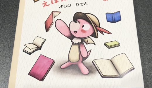 【絵本の作り方】自作絵本の完成度アップ 〜キンコーズでブックカバーを作る〜