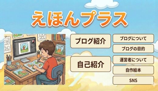 ブログ紹介・自己紹介